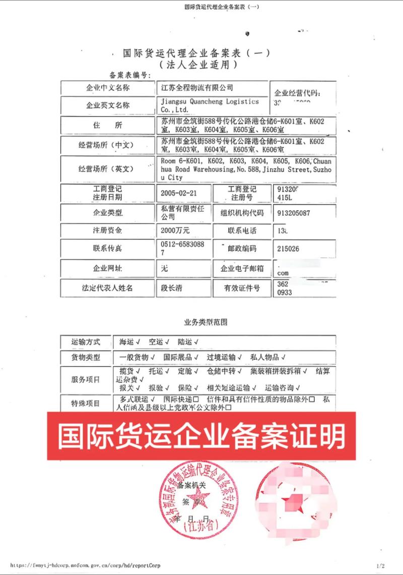 國際貨運(yùn)代理企業(yè)備案證明 編號(hào)19939127816與進(jìn)出口貿(mào)易貨物進(jìn)出口實(shí)務(wù)指南